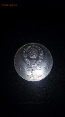 1 Рубль Ломоносов М.В.-1986 года.окончание 01.04.16 в 23:00 - 1459035407358_0