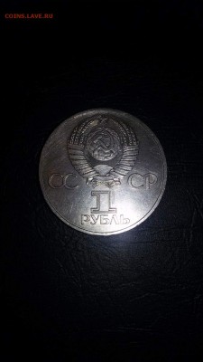 1 Рубль 1981г. Дружба Советско-Болгарская до 01.04.16г 23:00 - 1459035407358_2