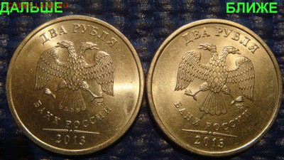 2013 2 рубля вроде уменьшенное дальше от канта изображение - DSC06194.JPG