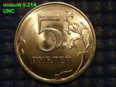 Штем.блеск 5руб 2009 спмд С-5.21+5.22 Н-5.21А до 19-00 29.03 - DSC06232.JPG