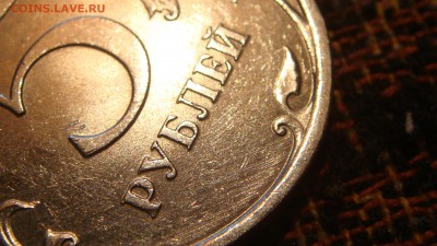 Штем.блеск 5руб 2009 спмд С-5.21+5.22 Н-5.21А до 19-00 29.03 - DSC06250.JPG