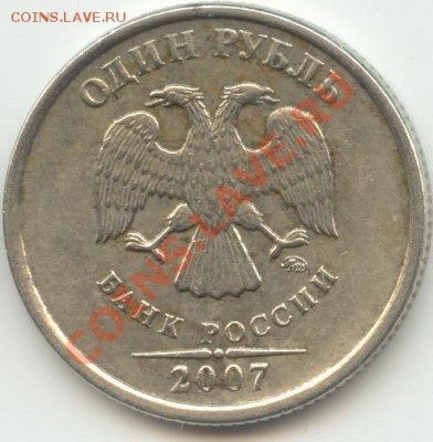 1 рубль 2007 ММД шт. 1.11 - 1r07mmd(1.11)_a_№2