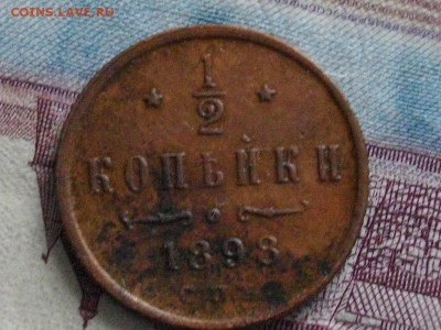 2 коп 1893 до 29 03 16 22-00 мск - IMGP8994.JPG
