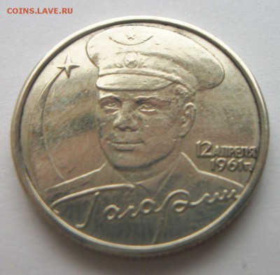 2 рубля Гагарин без М.Д. Большие сомнения. - 003.JPG