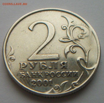 2 рубля Гагарин без М.Д. Большие сомнения. - 004.JPG