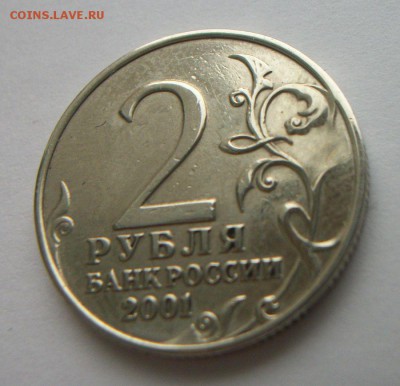 2 рубля Гагарин без М.Д. Большие сомнения. - 005.JPG