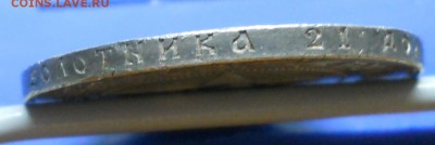 1 рубль. 1921 г.  до 1.04.2016 в 22ч00мин - DSCN0047.JPG