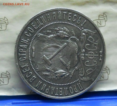 1 рубль. 1921 г.  до 1.04.2016 в 22ч00мин - DSCN0044.JPG