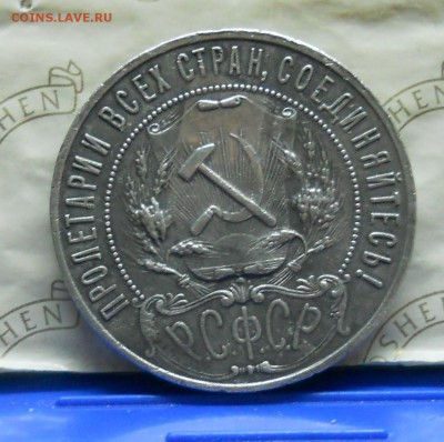 1 рубль. 1921 г.  до 1.04.2016 в 22ч00мин - DSCN0043.JPG