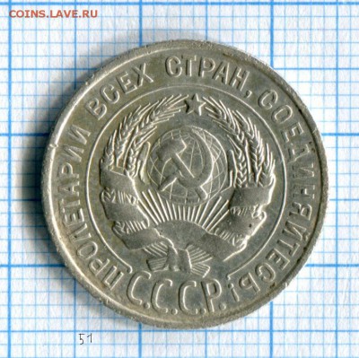 20 копеек  1928  VF до 28.03.16 в 21-10 по МСК - img114