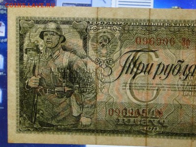 ОТЛИЧНЫЕ 3-РУБ.1938--до.1.4.16-22:00 МСК - 1938 3-РУБ. (2).JPG