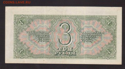 ОТЛИЧНЫЕ 3-РУБ.1938--до.1.4.16-22:00 МСК - 1938 3-РУБ.1