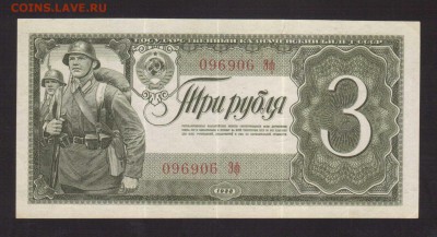 ОТЛИЧНЫЕ 3-РУБ.1938--до.1.4.16-22:00 МСК - 1938 3-РУБ.