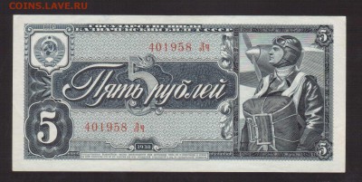 UNC.5-РУБ.1938.--до.1.4.16.-22:00 МСК - 1938 5-РУБ.