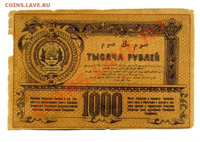 1000 рублей 1920 г. Туркестан до 29.10.10. 21-30 мск. - img425