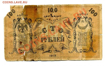 100 рублей 1918 Туркестан  до 29.10.10. 21-30 мск. - img427