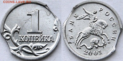 1 копейка 2001м (Выкус) - коп.2001м