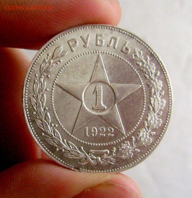 Рубль 1922 Пл С остатками Штемпельного Блеска до 28.03.2016 - 1