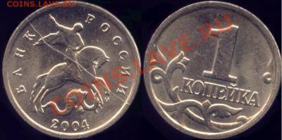 1 копейка 2004 м раскол штемпеля - 1k04m_№1