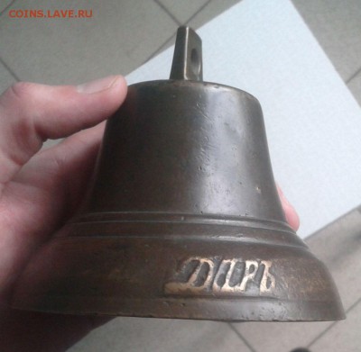 колокольчик ДАРЬ ВАЛДАЯ до 01.04. 22ч00м - 2016-03-25 10.53.30