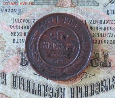 5 копеек 1911 (до 30,04 22-00) - IMG_1909.JPG