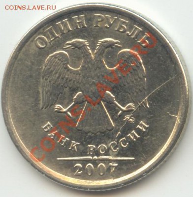 1 рубль 2007 ММД раскол штемпеля - 1r07mmd_a_№2