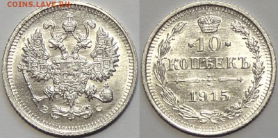 10 коп 1915 штемпельные до 28.03.16 в 22.00 - 10 коп 1915 -20- 27.03.16