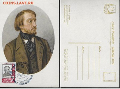 Картмаксимум В. Г. Белинский **** - Картмаксимум Белинский