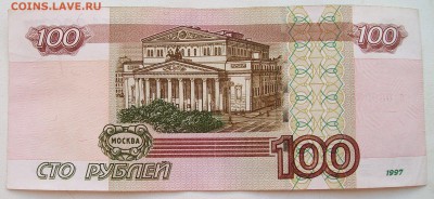 100 руб. ЯЯ 0899980 - 100_9475.JPG