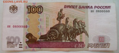 100 руб. ЯЯ 0899980 - 100_9476.JPG