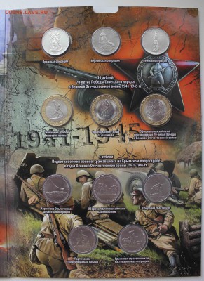 !!!Памятные монеты 5 и 10 руб. к 70 летию ВОВ - a4
