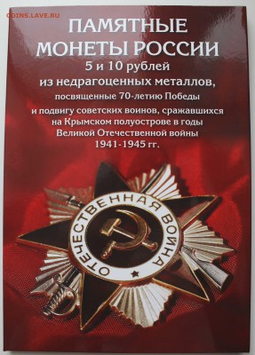 !!!Памятные монеты 5 и 10 руб. к 70 летию ВОВ - a1