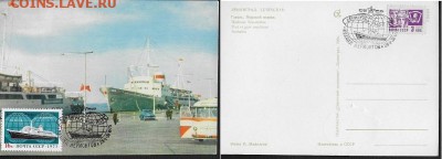 СГ на открытках. 1973. "Ленинград - Нью-Йорк"*** - Ленинград - Нью-Йорк