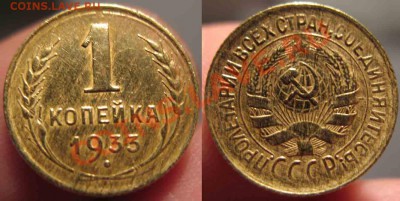 1 Копейка 1933 года-XF-До 27.10.2010-22.00-мск - 1-1933-4