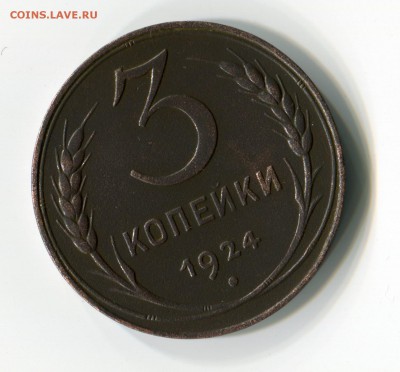 3 коп 1924 - img852