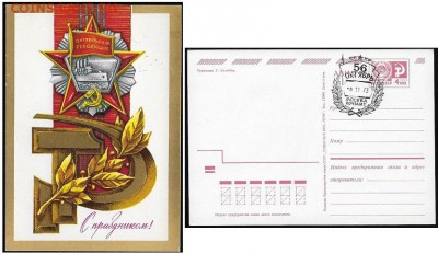 СГ на открытках. 1973. "56 годовщина Октября"* - СГ 1973. 56 Октябрь (2)