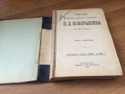 Книга  1897 г. на оценку - IMG_4924.JPG