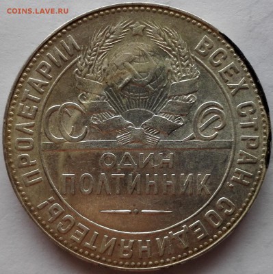 полтинник 1924 ТР Штемпельный (короткий, с 200 руб.) - 9