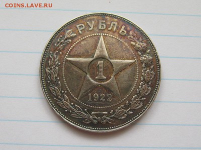 Рубль 1922 год.ПЛ.Состояние. - IMG_8301.JPG