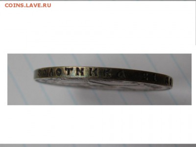 Рубль 1922 год.ПЛ.Состояние. - IMG_8307.JPG