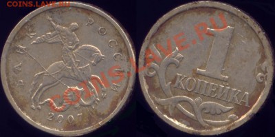 1 копейка 2007 м раскол штемпеля + бонус - 1k07m_№2