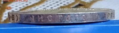 1 Рубль 1912 года до 02.04.2016 - DSC_0078.JPG