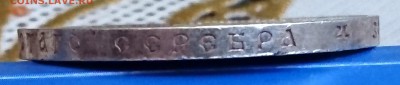 1 Рубль 1912 года до 02.04.2016 - DSC_0079.JPG