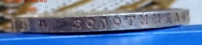 1 Рубль 1912 года до 02.04.2016 - DSC_0080.JPG