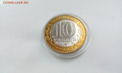 10 рублей 2000 ПОЛИТРУК мешковой В КОЛЛЕКЦИЮ №1 29.03 22:00 - IMG_20160327_130844_001