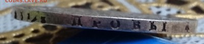 1 рубль 1840 года ("золотннка") до 02.04.2016 - DSC_0102.JPG