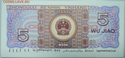 КИТАЙ - 5 джао 1980 г. пресс до 02.03 в 22:00 - DSCN3680.JPG