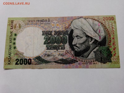 2000 тенге 1996 г. первый выпуск на оценку - IMG_20160327_163934