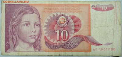 ЮГОСЛАВИЯ - 10 динаров 1990 г. до 02.03 в 22.00 - DSCN3683.JPG