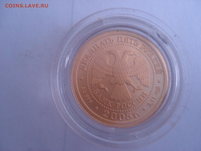25 рублей 2005 года - Весы. 3,11 гр. чистого золота. Оценка - DSC05711.JPG